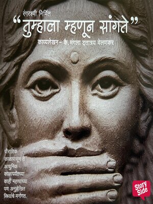cover image of Tumhala Mhanun Sangate